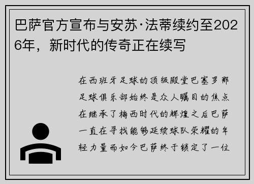 巴萨官方宣布与安苏·法蒂续约至2026年，新时代的传奇正在续写
